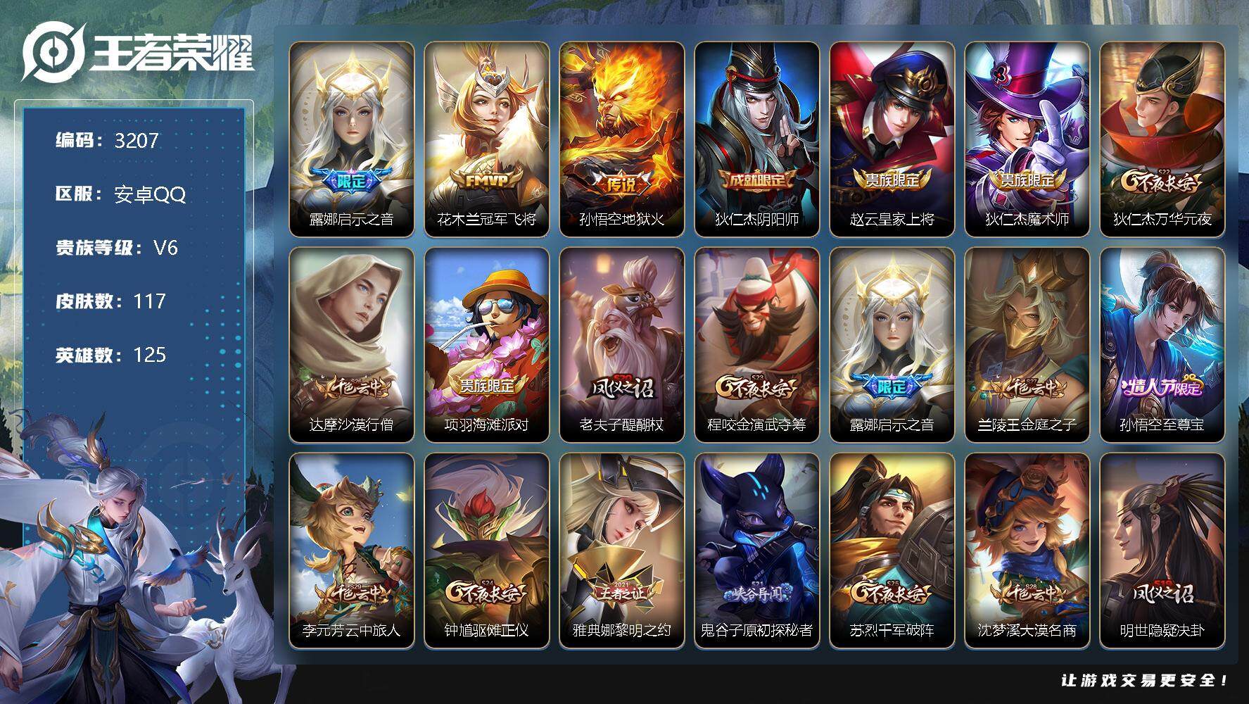 WZJZ3354713王者荣耀账号详情图16