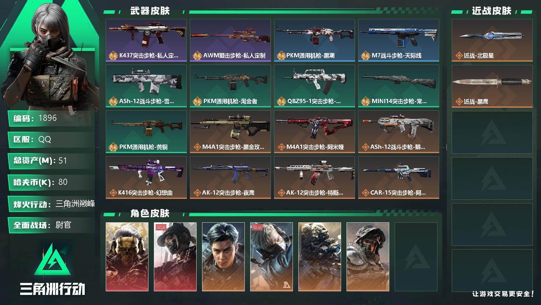 SJZQM356423三角洲行动账号详情图4