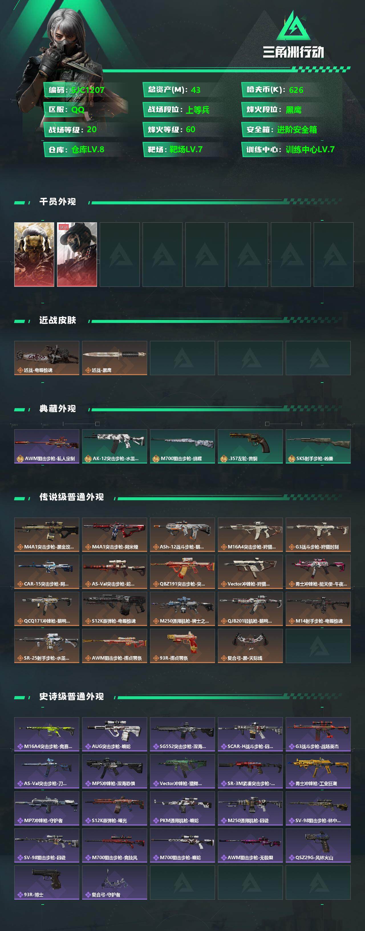 SJZQM356458三角洲行动账号详情图3 SJZQM356458三角洲行动账号详情图3