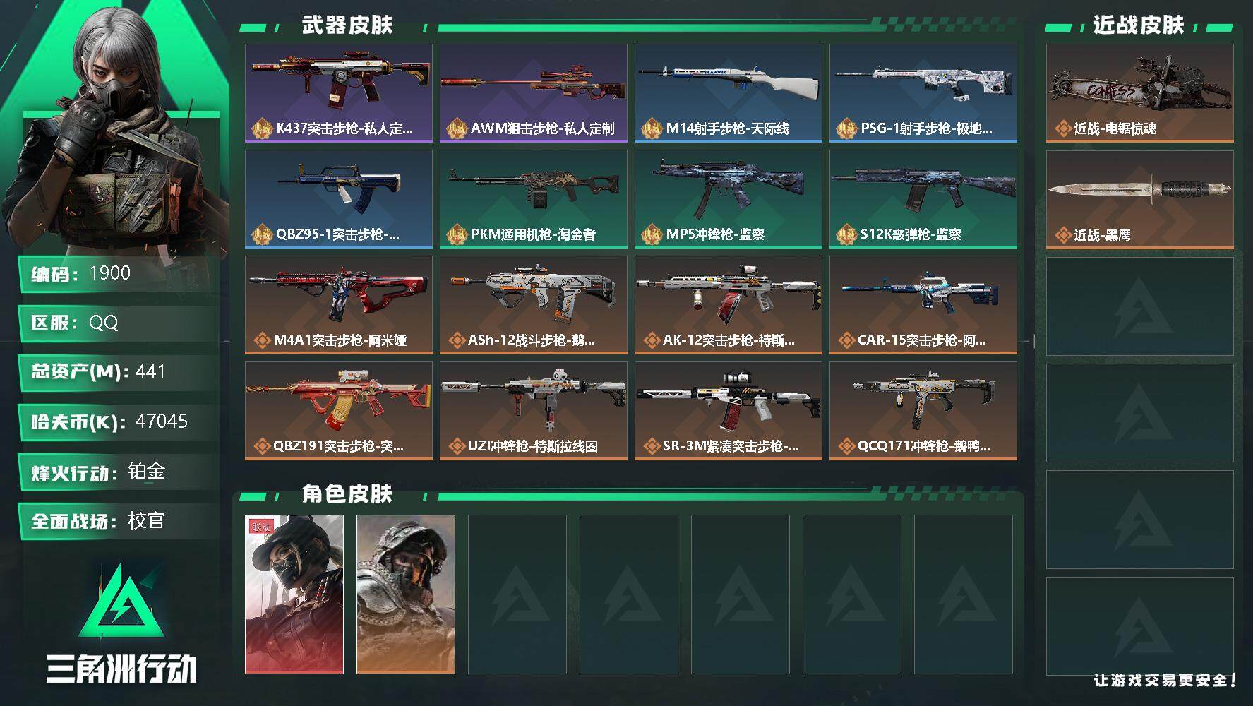 SJZQM356432三角洲行动账号详情图4