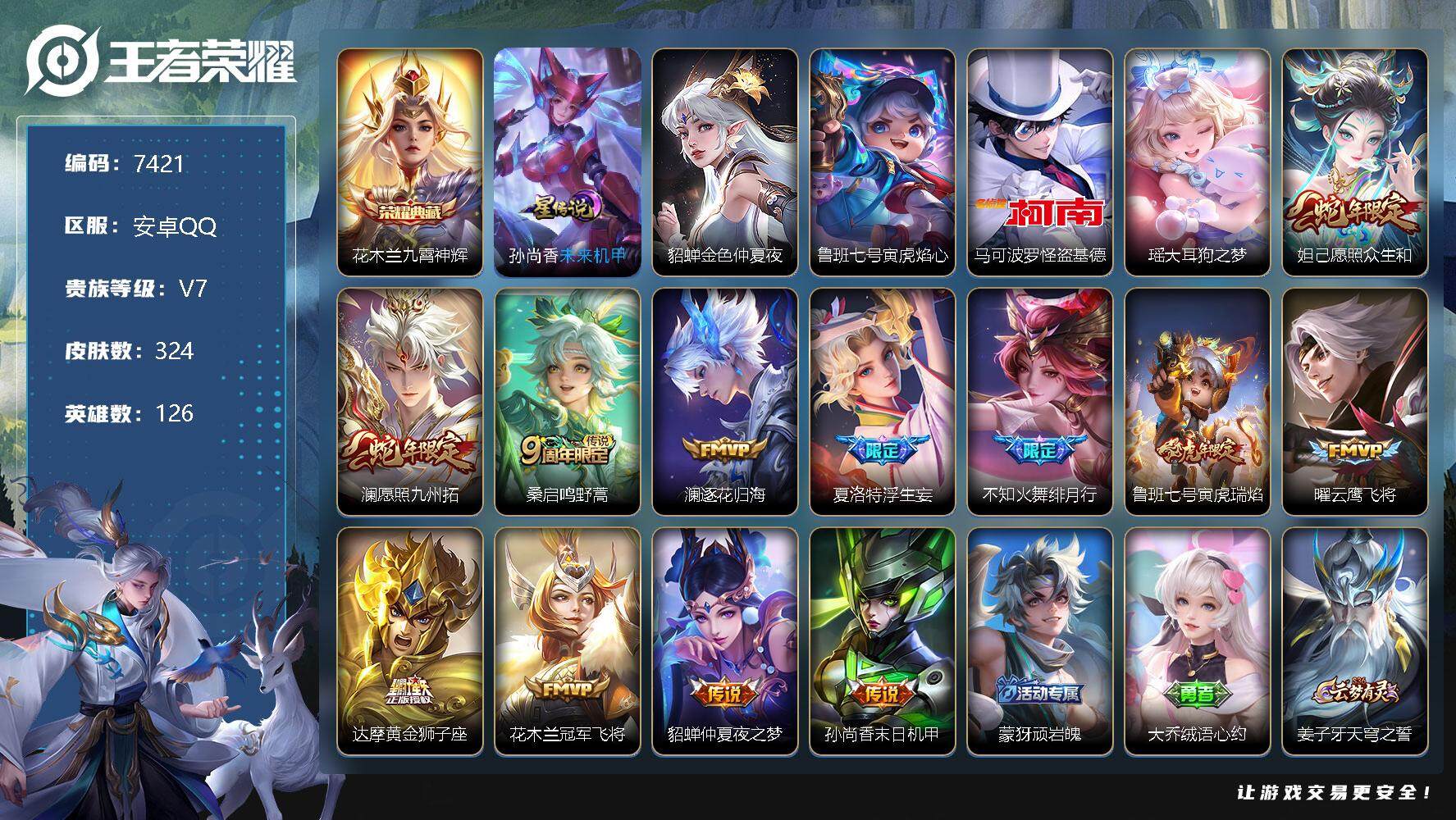 WZLX3379177王者荣耀账号详情图16