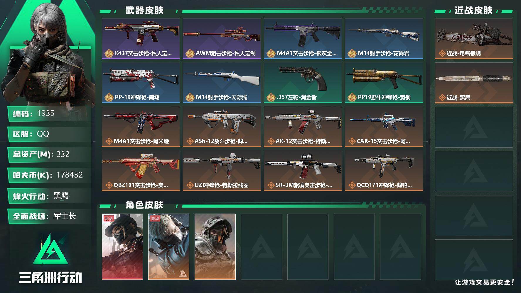 SJZQM356436三角洲行动账号详情图4 SJZQM356436三角洲行动账号详情图4