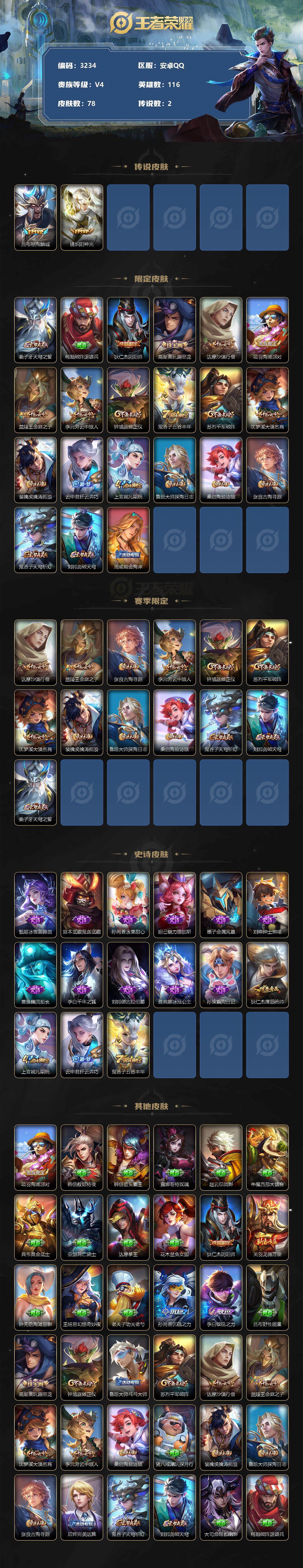 WZJZ3364432王者荣耀账号详情图2 WZJZ3364432王者荣耀账号详情图2