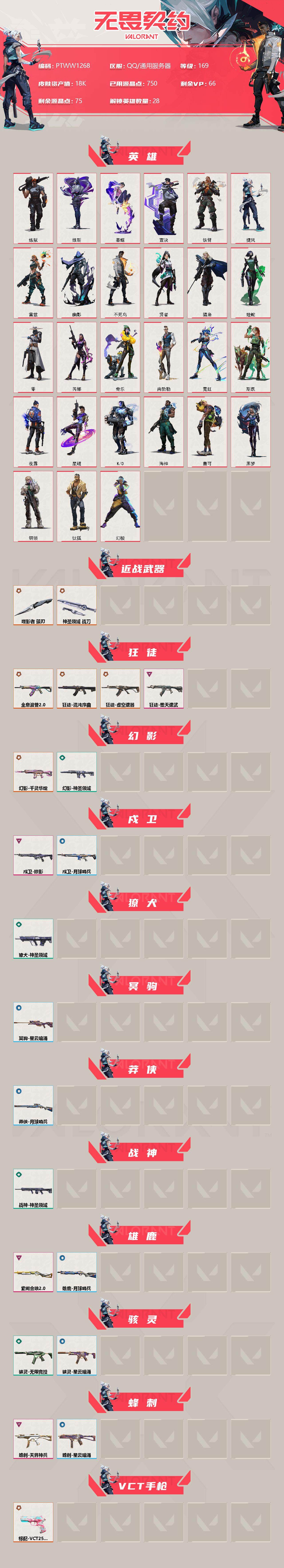 WWQQM42811无畏契约账号详情图3