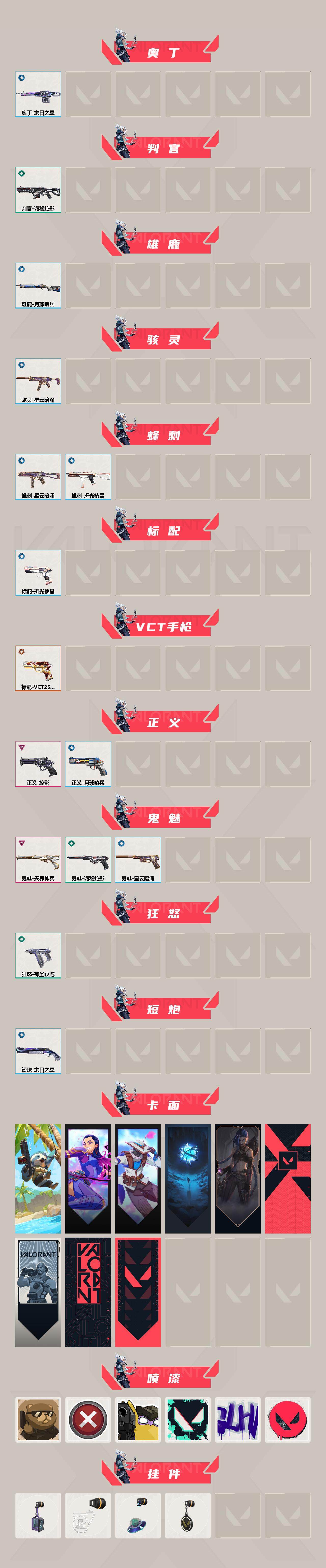 WWQXL321547无畏契约账号详情图3 WWQXL321547无畏契约账号详情图3