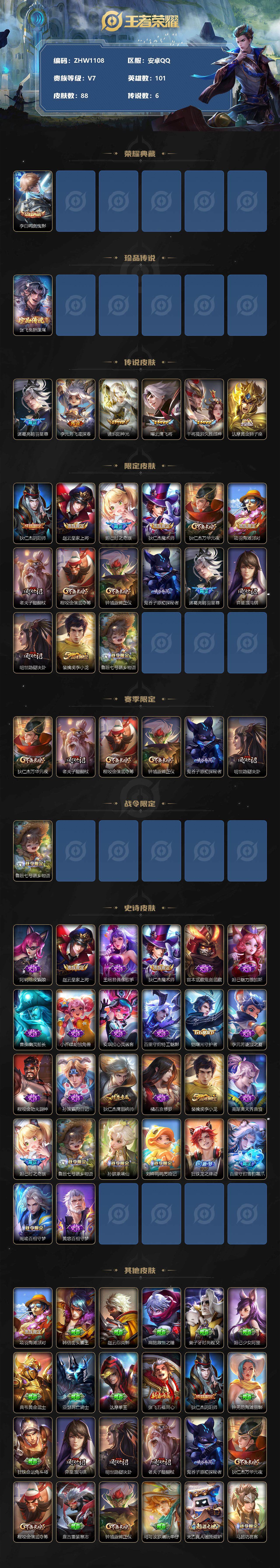 WZLX3358755王者荣耀账号详情图2