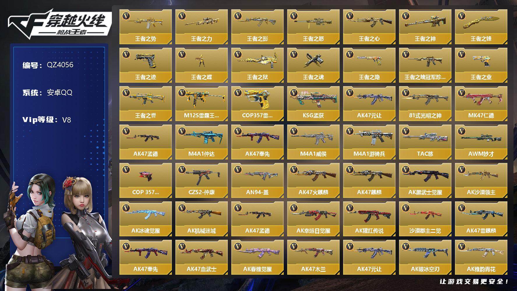 枪战王者账号安卓QQV8/最终消灭过载/3至尊/1同框/35王者/408英雄/王魄大套装+燃竞之巅/王者之力+拉丝皮/王者之心+燃竞之巅/王者之势+燃竞之巅/王者之影/王者之誉/王者之怒+燃竞之巅/王者之神/王者之狱/