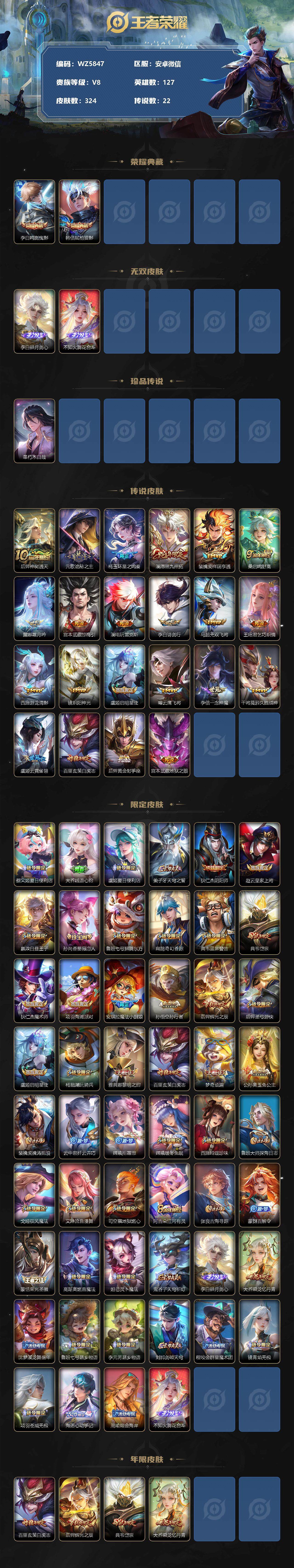 王者荣耀账号安卓VX安卓WX-V8-最强王者段位-127英雄-324皮肤-2典藏-0珍品无双-2无双-1珍品传说-22传说-95史诗
【英雄全皮】：孙权全皮，苍全皮，蒙恬全皮，戈娅全皮，空空儿全皮，影全皮，海诺全皮
【