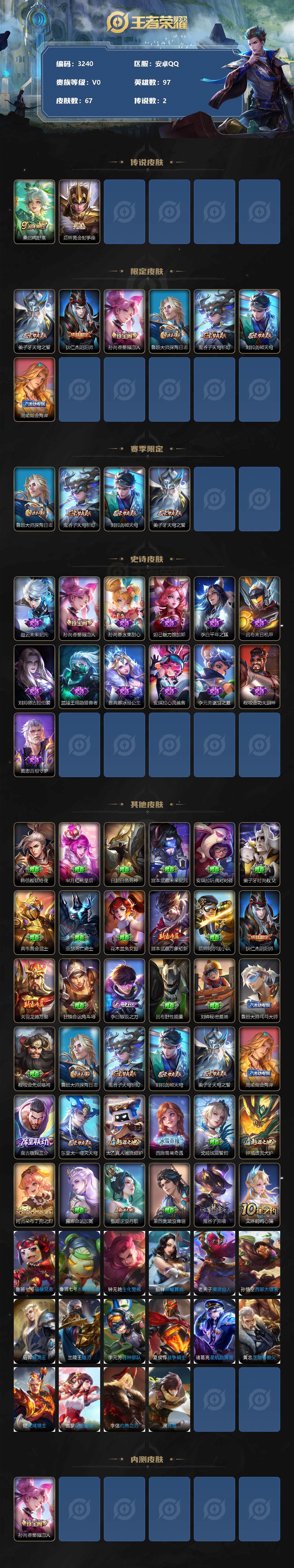 WZJZ3364482王者荣耀账号详情图2 WZJZ3364482王者荣耀账号详情图2