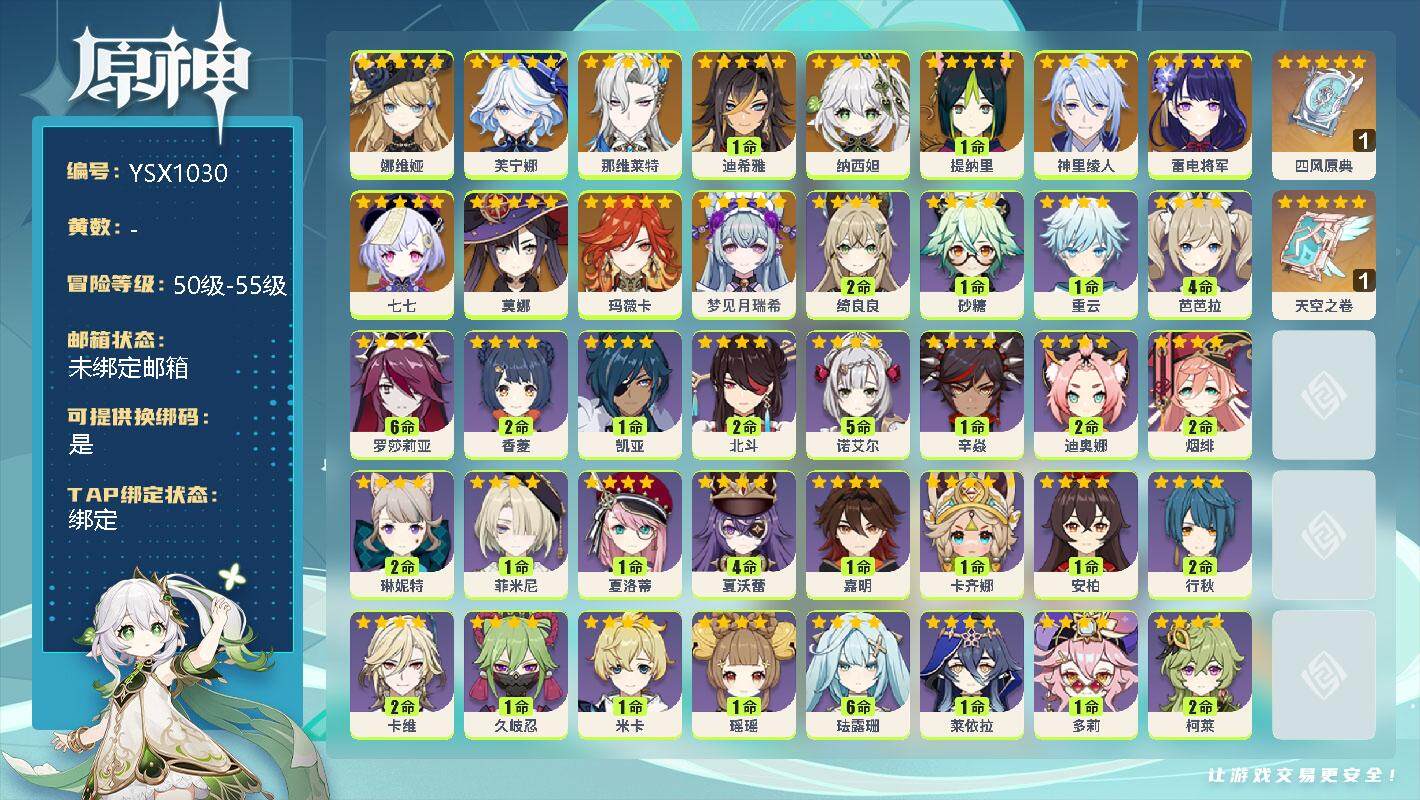 原神账号官服 天空岛【YSX1030】55级/女主/14个五星角色/0命梦见月瑞希/0命玛薇卡/0命娜维娅/0命芙宁娜/0命那维莱特/1命迪希雅/0命纳西妲/1命提纳里/0命神里绫人/0命雷电将军/0命莫娜/0命七七/