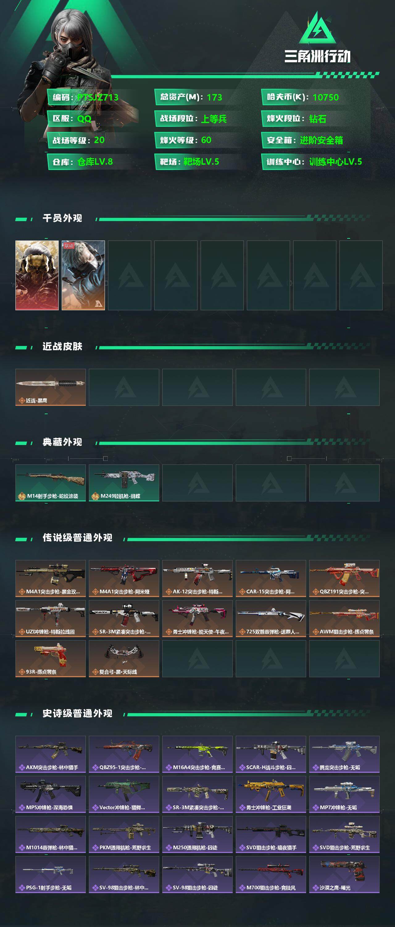 SJZCMW359799三角洲行动账号详情图2 SJZCMW359799三角洲行动账号详情图2