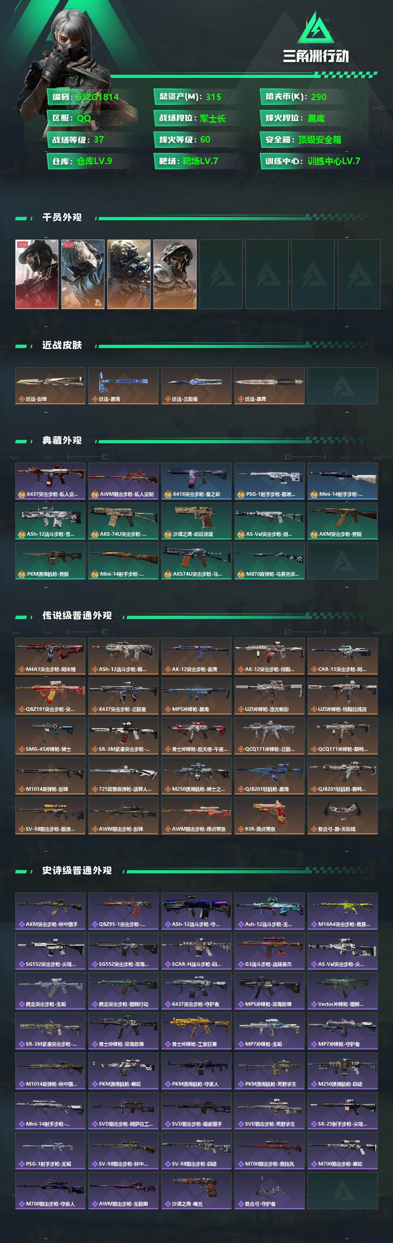 SJZQM356522三角洲行动账号详情图3