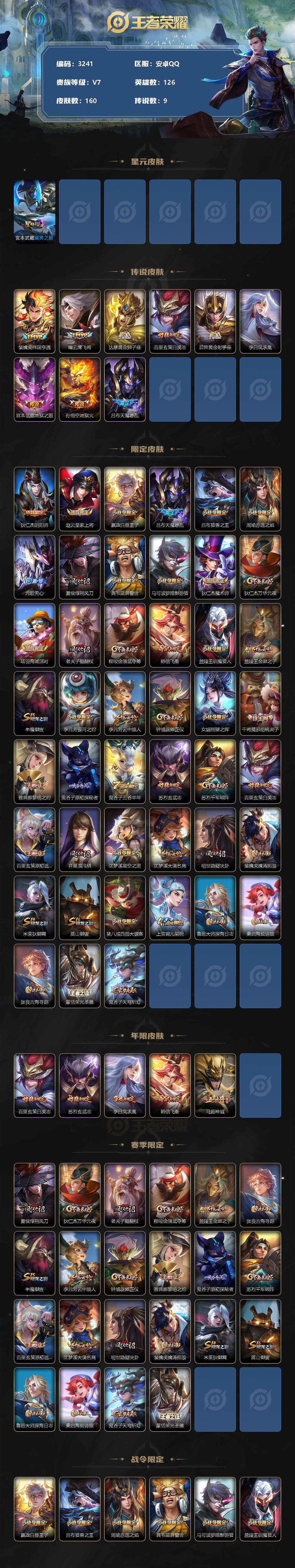 WZJZ3364483王者荣耀账号详情图2 WZJZ3364483王者荣耀账号详情图2