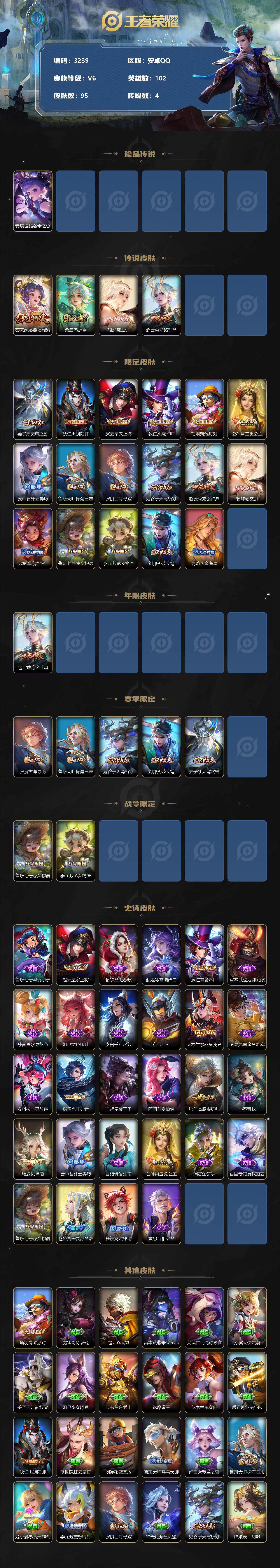 WZJZ3364479王者荣耀账号详情图2 WZJZ3364479王者荣耀账号详情图2