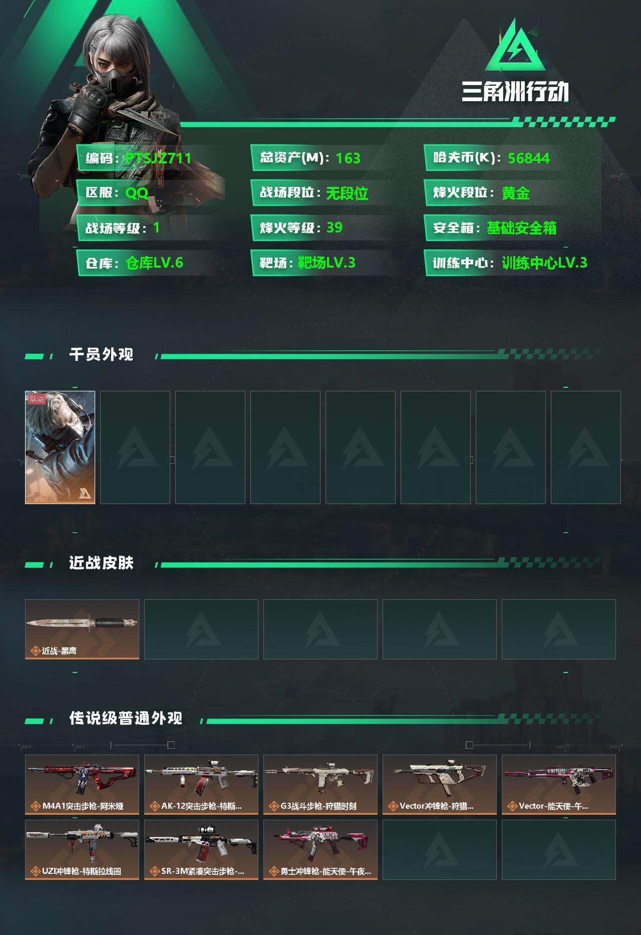 SJZCMW359797三角洲行动账号详情图2 SJZCMW359797三角洲行动账号详情图2