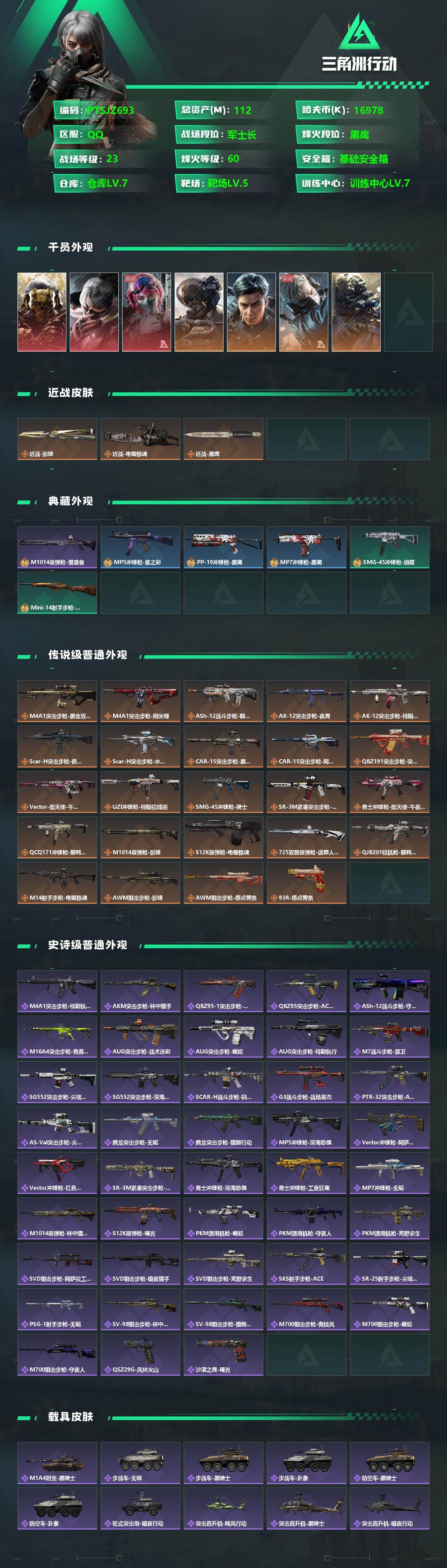 SJZCMW359784三角洲行动账号详情图2