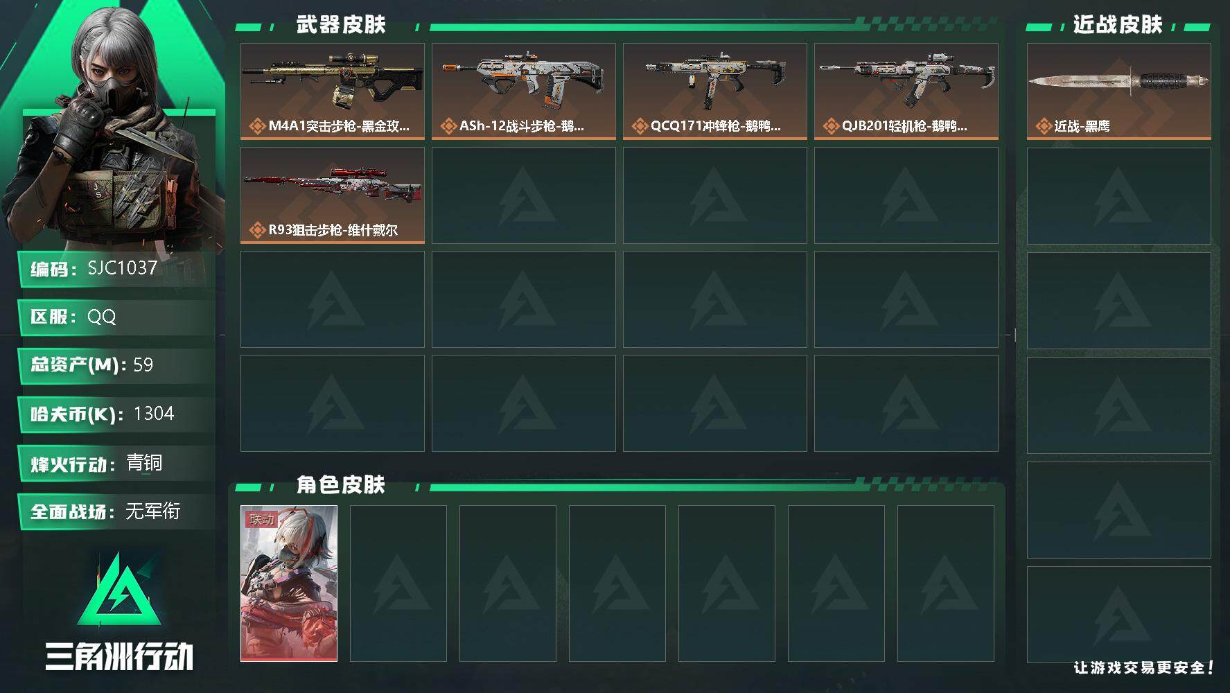 三角洲行动账号QQ【SJC1037】总资产(M)：59M/哈夫币(K)：1304K/哈夫币(K)：1304K/传说枪皮
