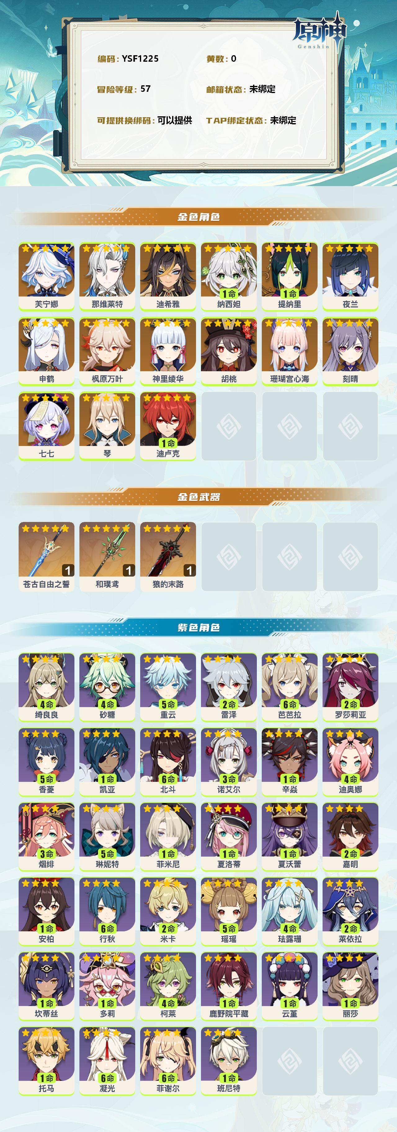 YSEY314376原神账号详情图2