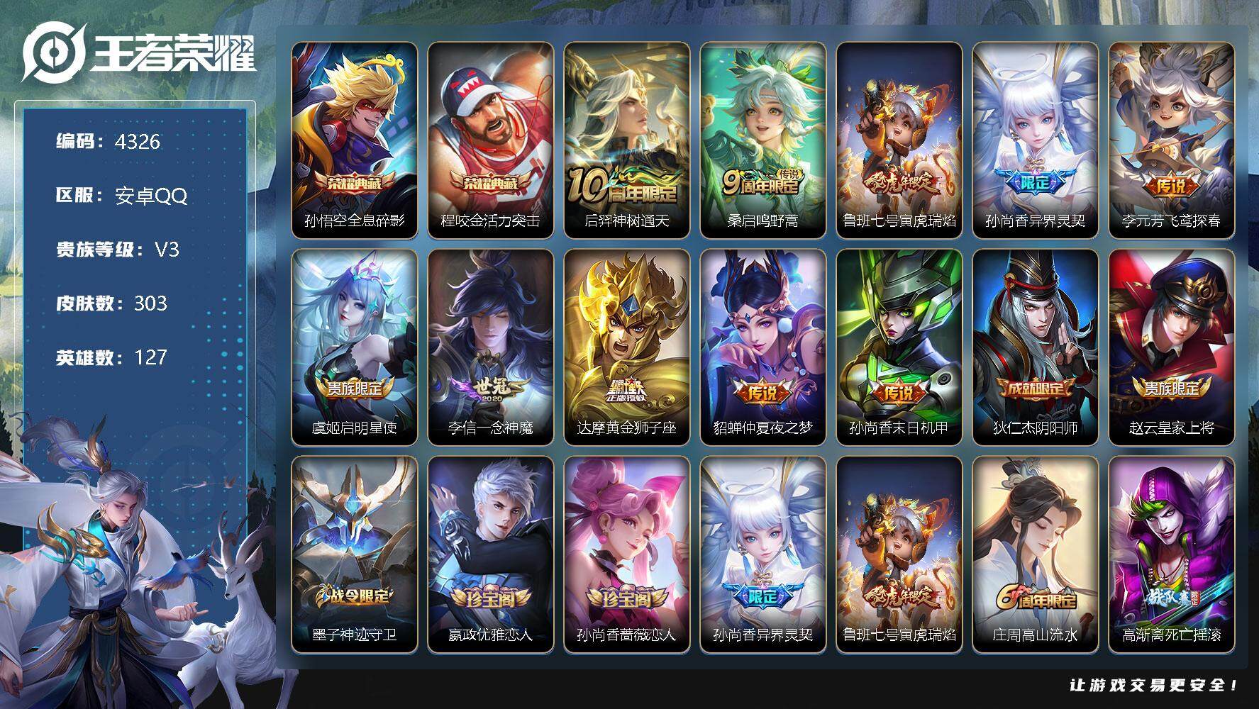 王者荣耀账号安卓QQ127英雄-303皮肤-贵族3/皮肤303/典藏2/传说10/史诗88/英雄127/猪八戒全皮/蒙恬