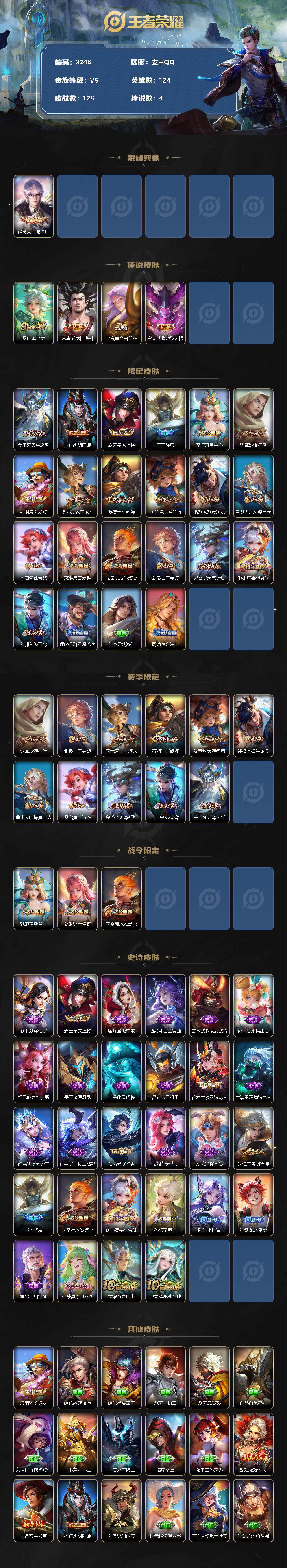 WZJZ3382497王者荣耀账号详情图2 WZJZ3382497王者荣耀账号详情图2