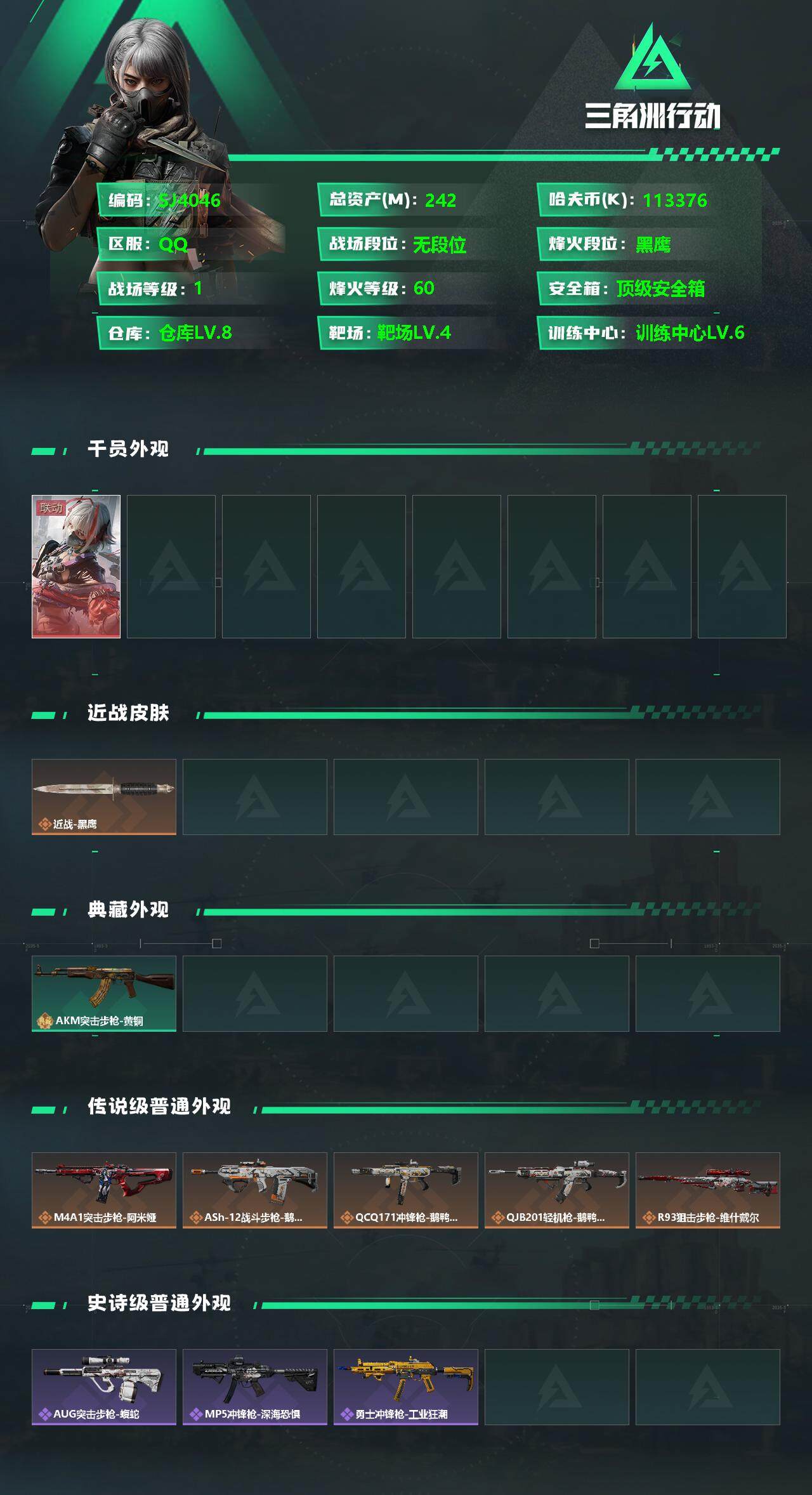 SJZEY356897三角洲行动账号详情图2