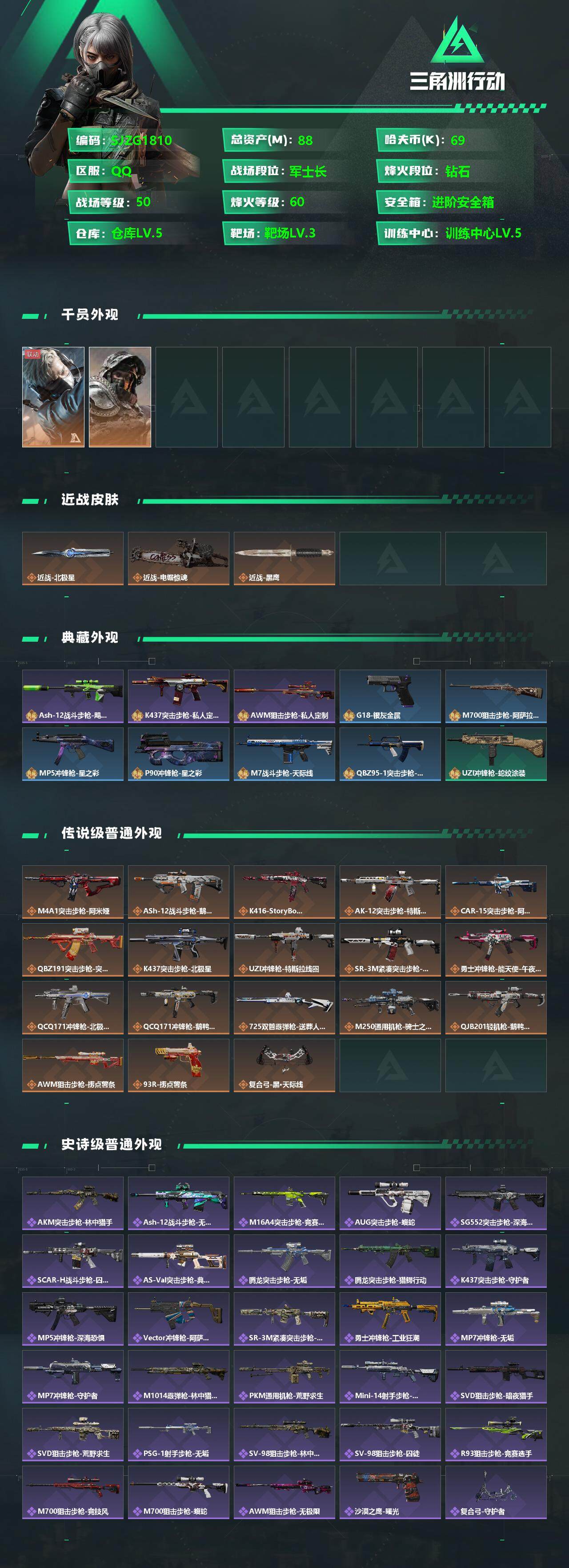 SJZEY356394三角洲行动账号详情图2 SJZEY356394三角洲行动账号详情图2