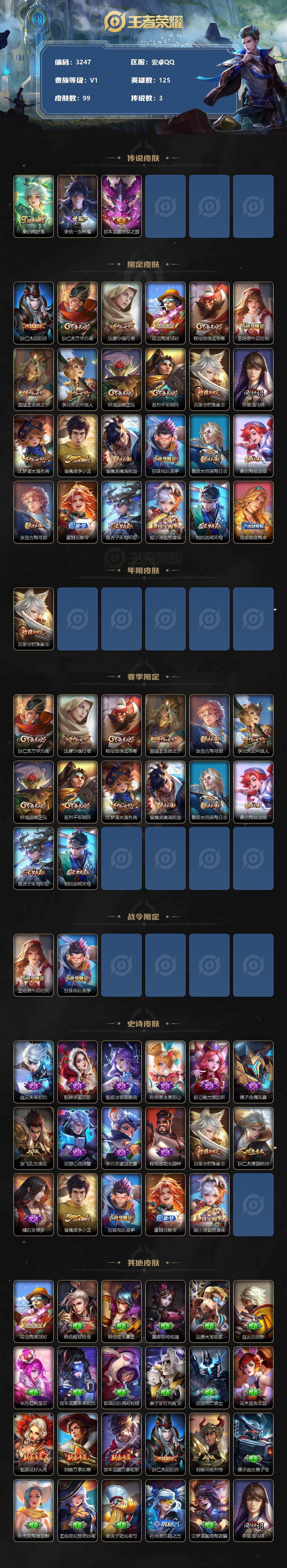 WZJZ3364495王者荣耀账号详情图2