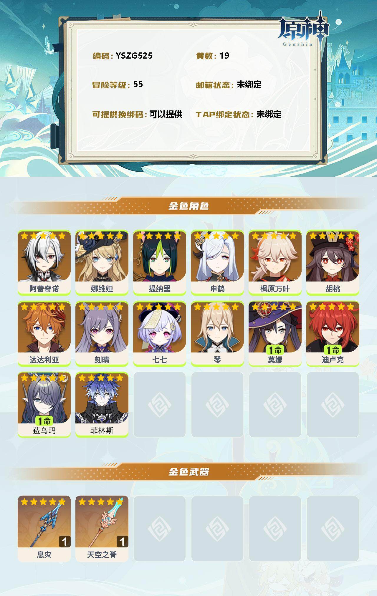 YSEY314356原神账号详情图2