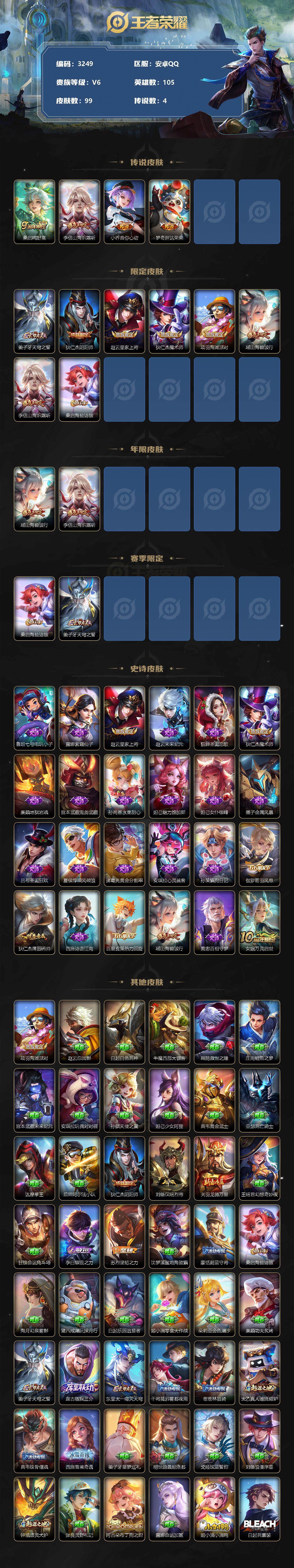 WZJZ3364498王者荣耀账号详情图2 WZJZ3364498王者荣耀账号详情图2