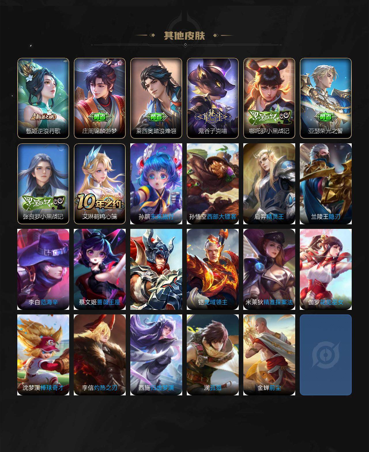 WZJZ3364498王者荣耀账号详情图3 WZJZ3364498王者荣耀账号详情图3