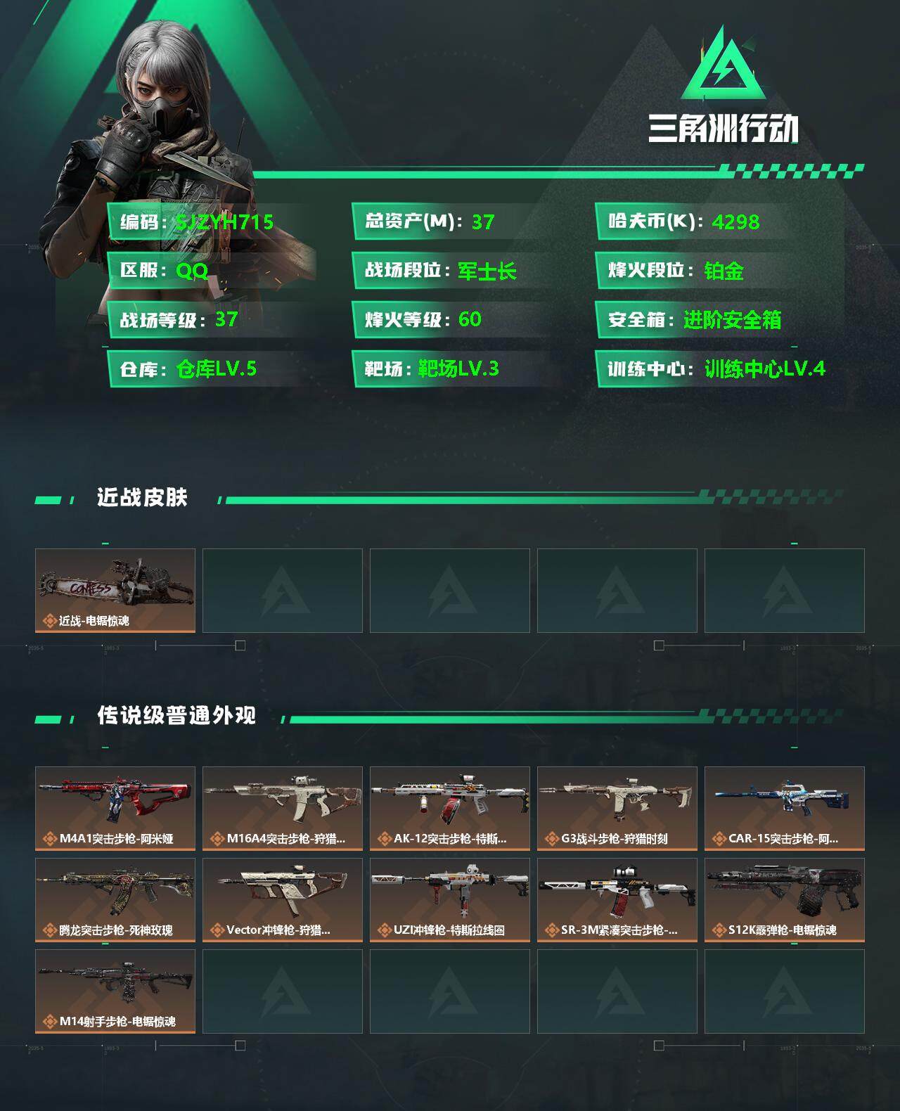 SJZQM357659三角洲行动账号详情图4