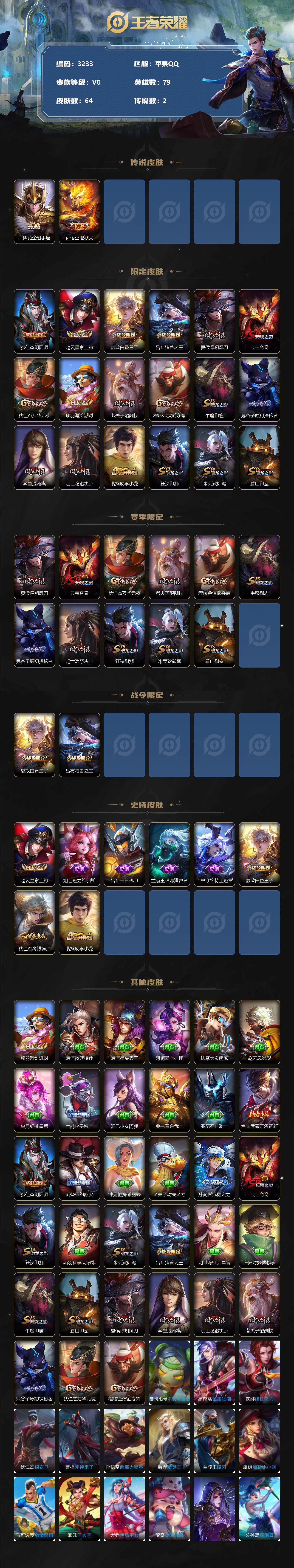 WZJZ3364411王者荣耀账号详情图2 WZJZ3364411王者荣耀账号详情图2