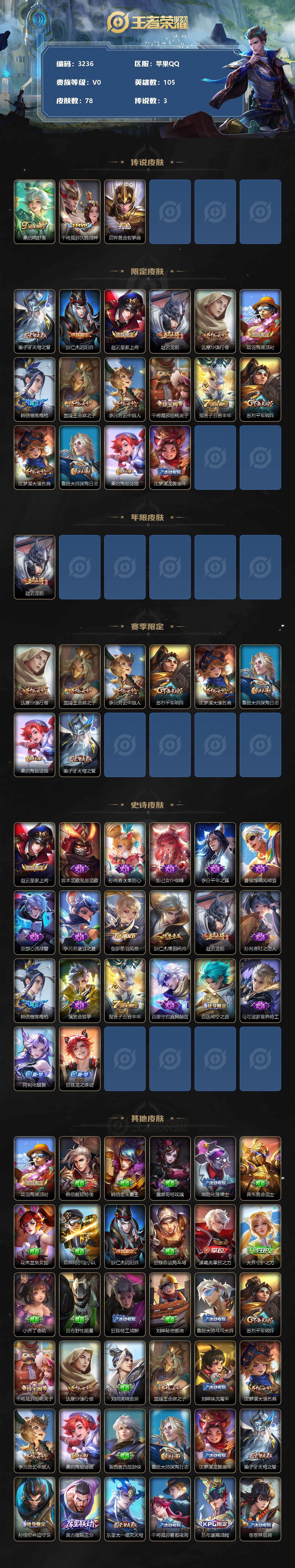 WZJZ3364452王者荣耀账号详情图2