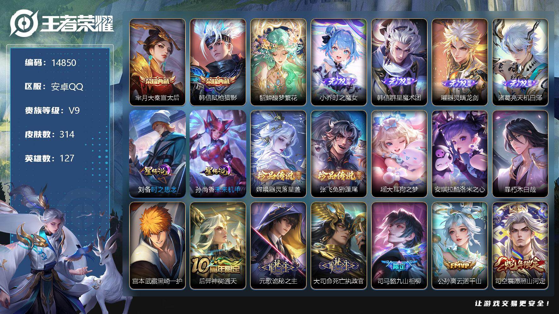 王者荣耀账号安卓QQ可换绑【V9精品号 貂蝉慕夏 双典藏 诸葛亮曜韩信小乔无双 6珍品 多传说限定质量号】 36按键，2星传说，2天幕，13王者印记，五级铭文260，可二次CD13835，安卓Q-V9-314皮肤-2典