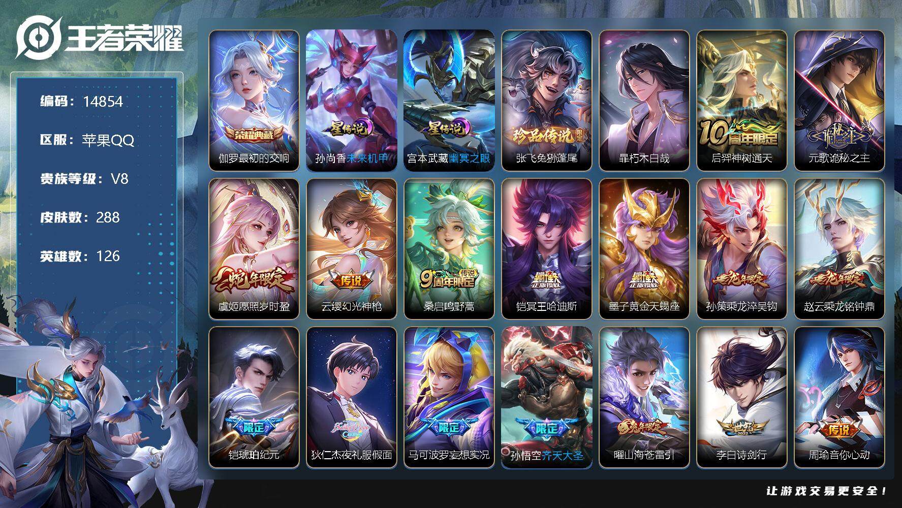 王者荣耀账号苹果QQ可换绑【性价比优质号 龙年孙策 暃珍品 墨子天蝎座 夜礼服假面 多传说限定号】 17按键，2星传说，3王者印记，五级铭文160，可二次CD13841，苹果Q-V8-288皮肤-1典藏-2珍品传说-2