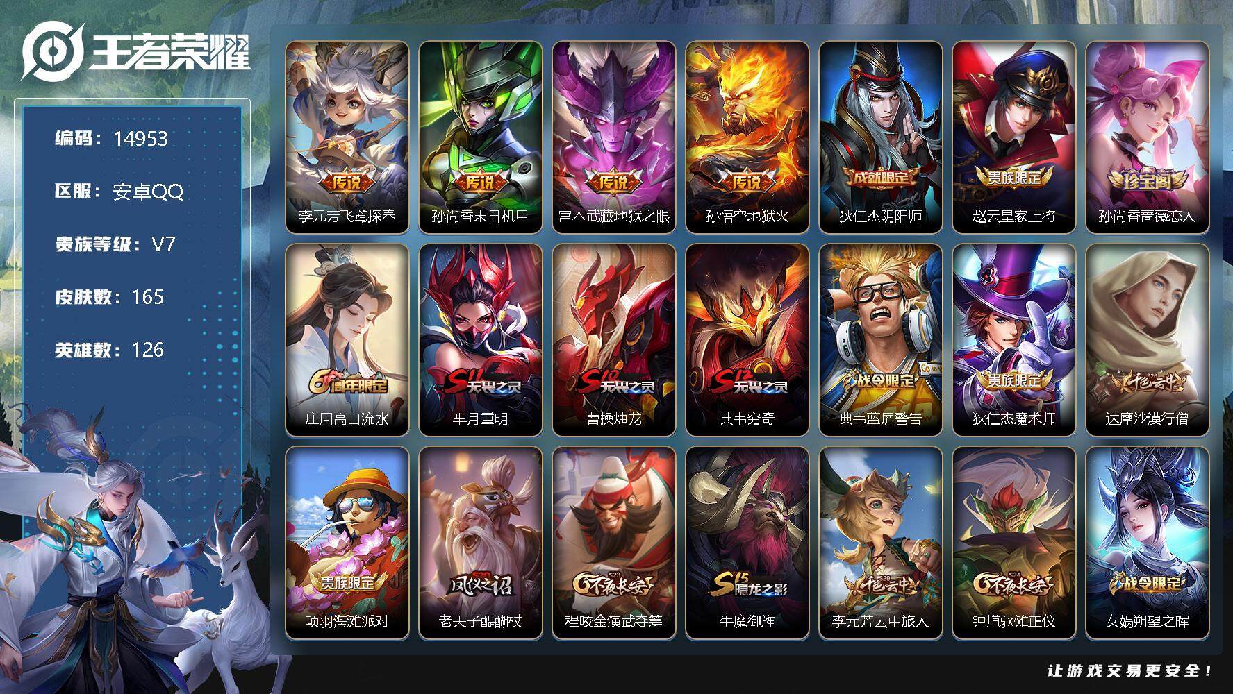 王者荣耀账号安卓QQ可换绑【性价比优质号 梅西】 5按键 3王者印记 五级铭文180 可二次CD13879 安卓Q-V7-165皮肤-4传说-33史诗【英雄全皮】：影全皮【传说皮肤】：李元芳飞鸢探春，孙尚香末日机甲，宫