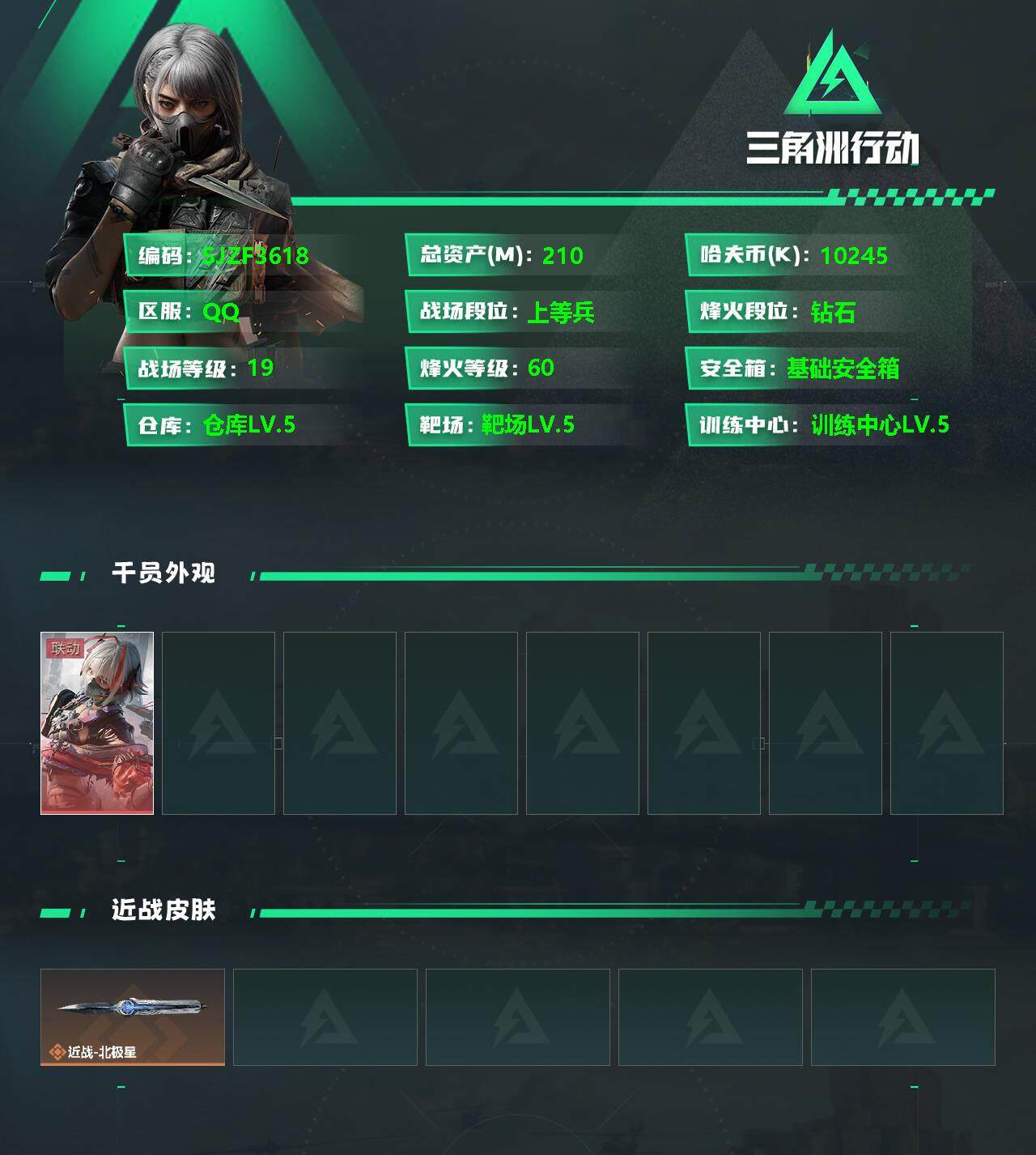 三角洲行动账号QQ【SJZF3618】总资产(M)：210M/哈夫币(K)：10245K/哈夫币(K)：10245K/