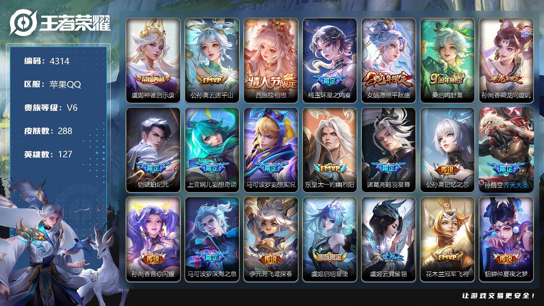 王者荣耀账号苹果QQ127英雄-288皮肤-贵族6/皮肤288/典藏1/传说23/史诗77/英雄127/刘禅全皮/神鉴启