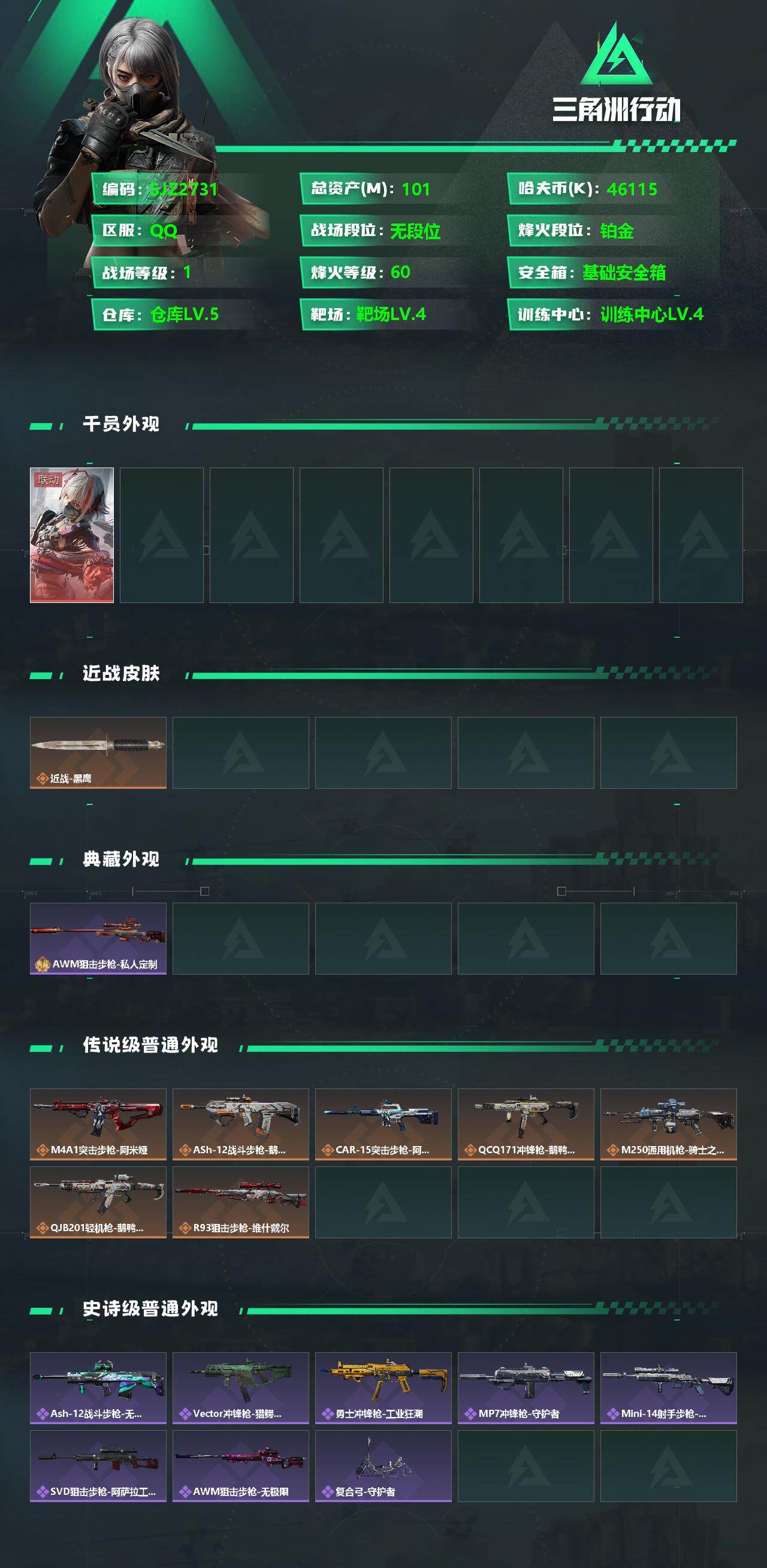 SJZCMW359025三角洲行动账号详情图2