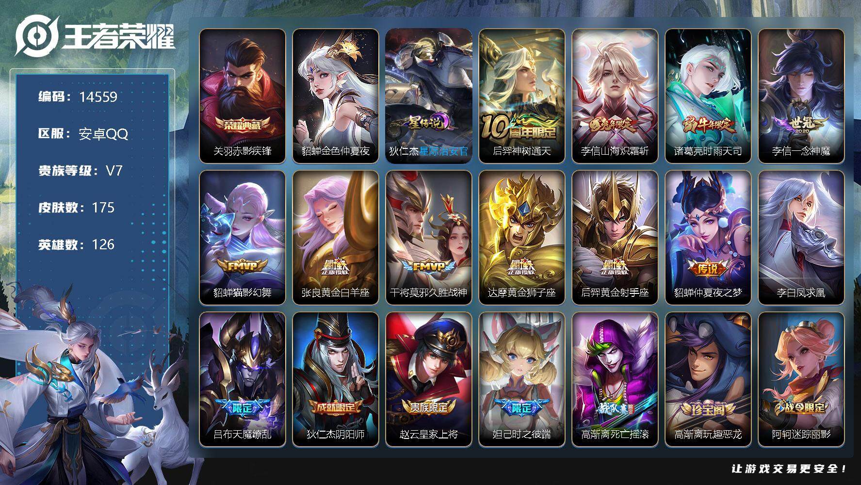 王者荣耀账号安卓QQ可换绑【性价比优质号 凤求凰 天魔缭乱】 1按键，2星传说，6王者印记，满级铭文，可二次kk4337，安卓Q-V7-175皮肤-1典藏-12传说-51史诗【英雄全皮】：李信全皮【荣耀典藏】：关羽赤影