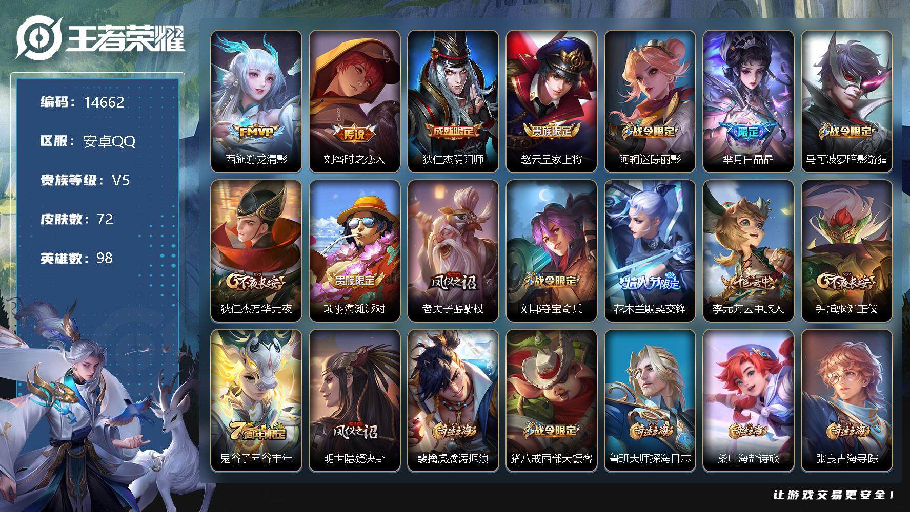 王者荣耀账号安卓QQ可换绑 1按键 1王者印记 五级铭文80 可二次kk4379 安卓Q-V5-72皮肤-2传说-17史诗【传说皮肤】：西施游龙清影，刘备时之恋人【限定皮肤】：狄仁杰阴阳师，赵云皇家上将，阿轲迷踪丽影，