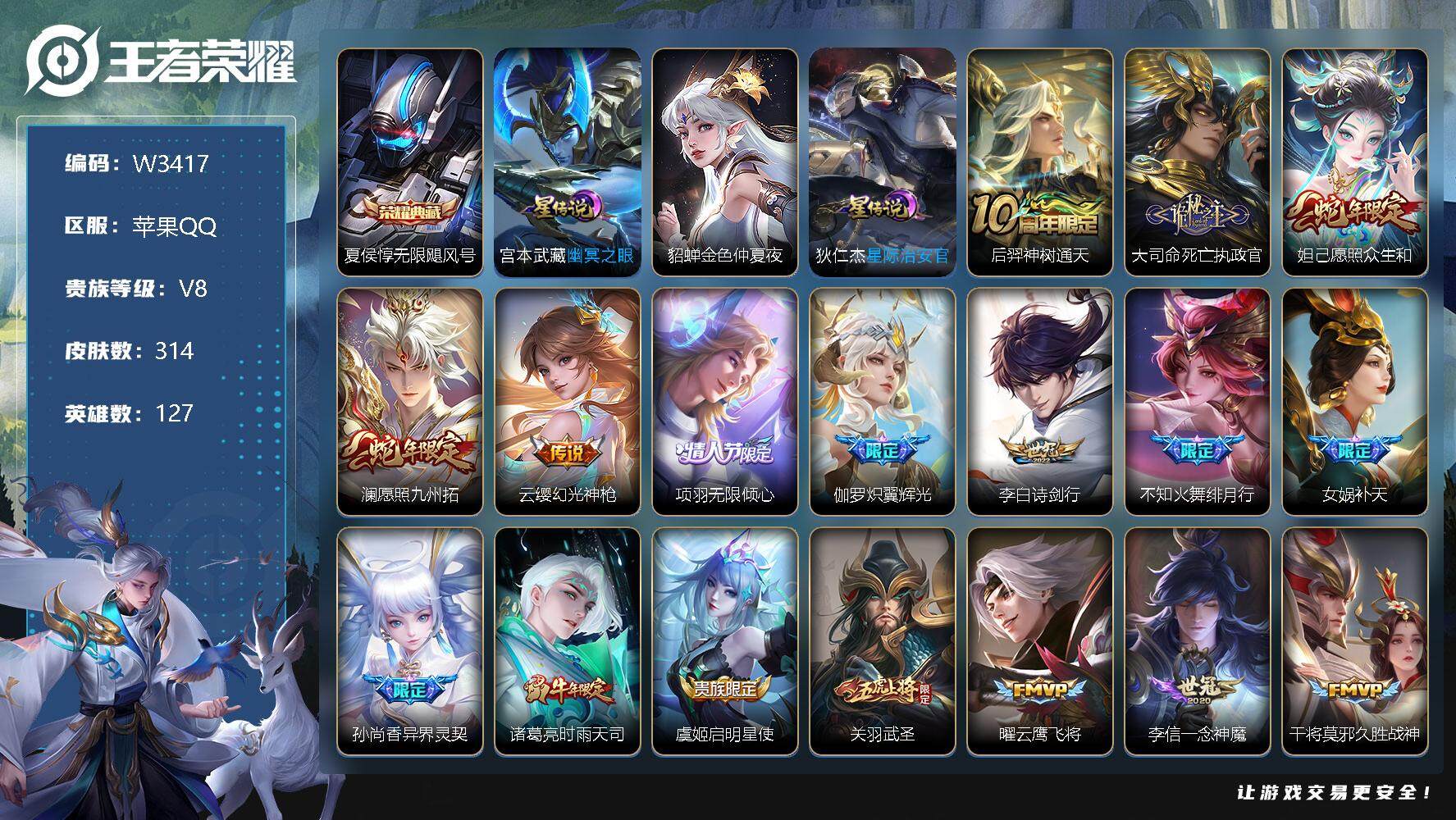 王者荣耀账号苹果QQ127英雄-314皮肤-【W3417】幻夜逐光天幕.幽冥之眼.星际治安馆.金色仲夏夜之梦星元-绝版天