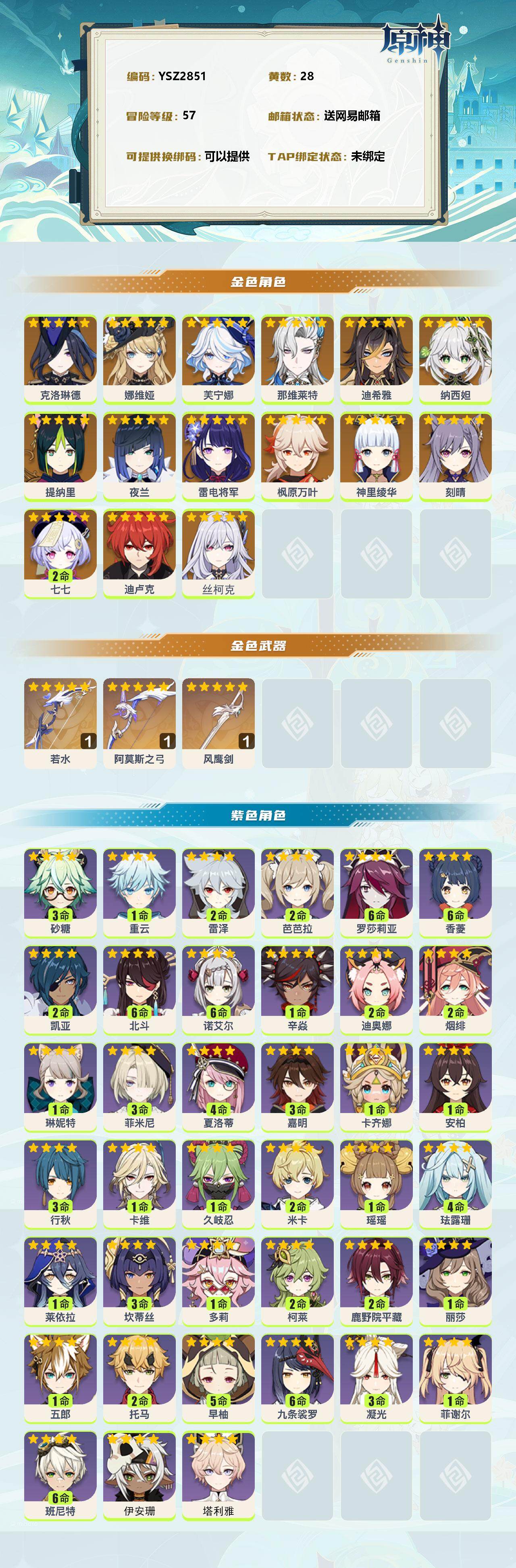 YSEY315124原神账号详情图2