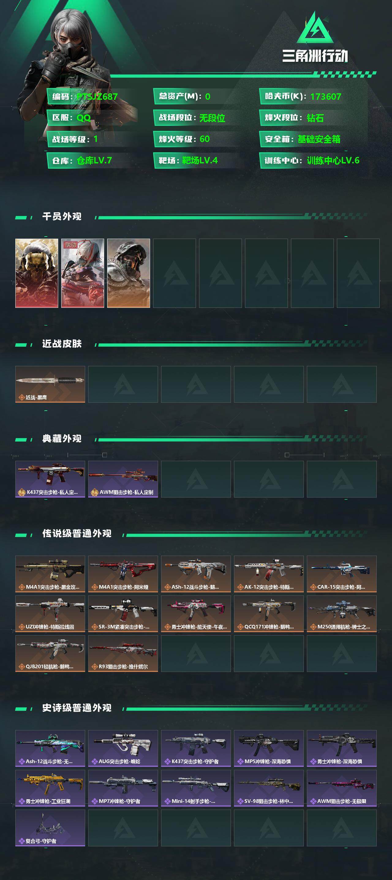 SJZCMW359779三角洲行动账号详情图2