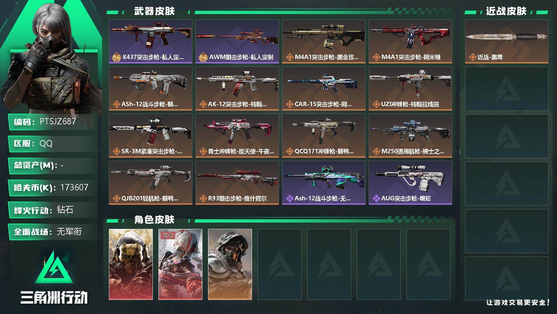 三角洲行动账号QQ【PTSJZ687】k哈伏币-241m流动资产-60烽火等级-钻石-1战场等级-无军衔
【干员外观】