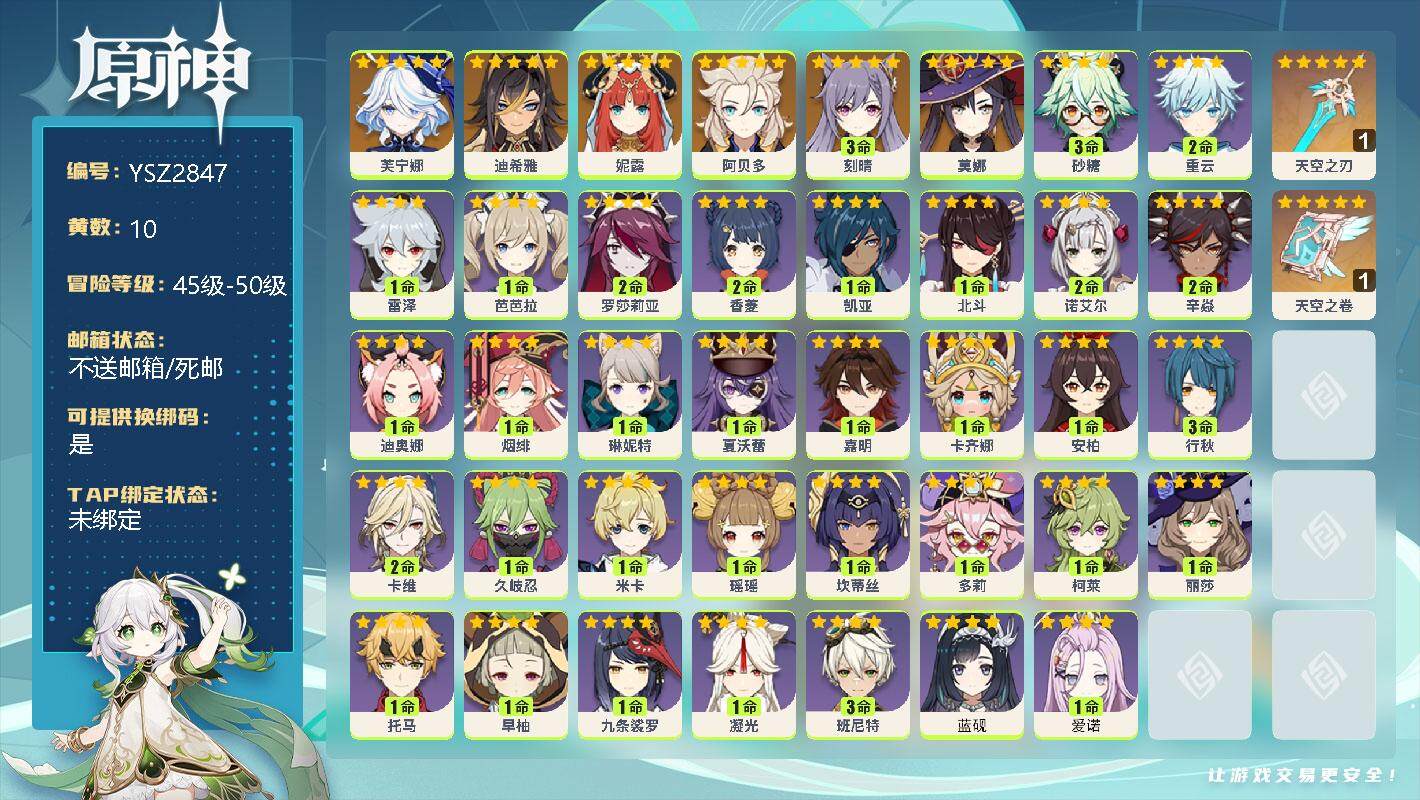 原神账号官服 天空岛【YSZ2847】50级/10黄/女主/8个五星角色/2个五星武器/0命芙宁娜/0命迪希雅/0命妮露/0命阿贝多/3命刻晴/0命莫娜/精1天空之卷/精1天空之刃/1命爱诺/0命蓝砚/1命卡齐娜/1命