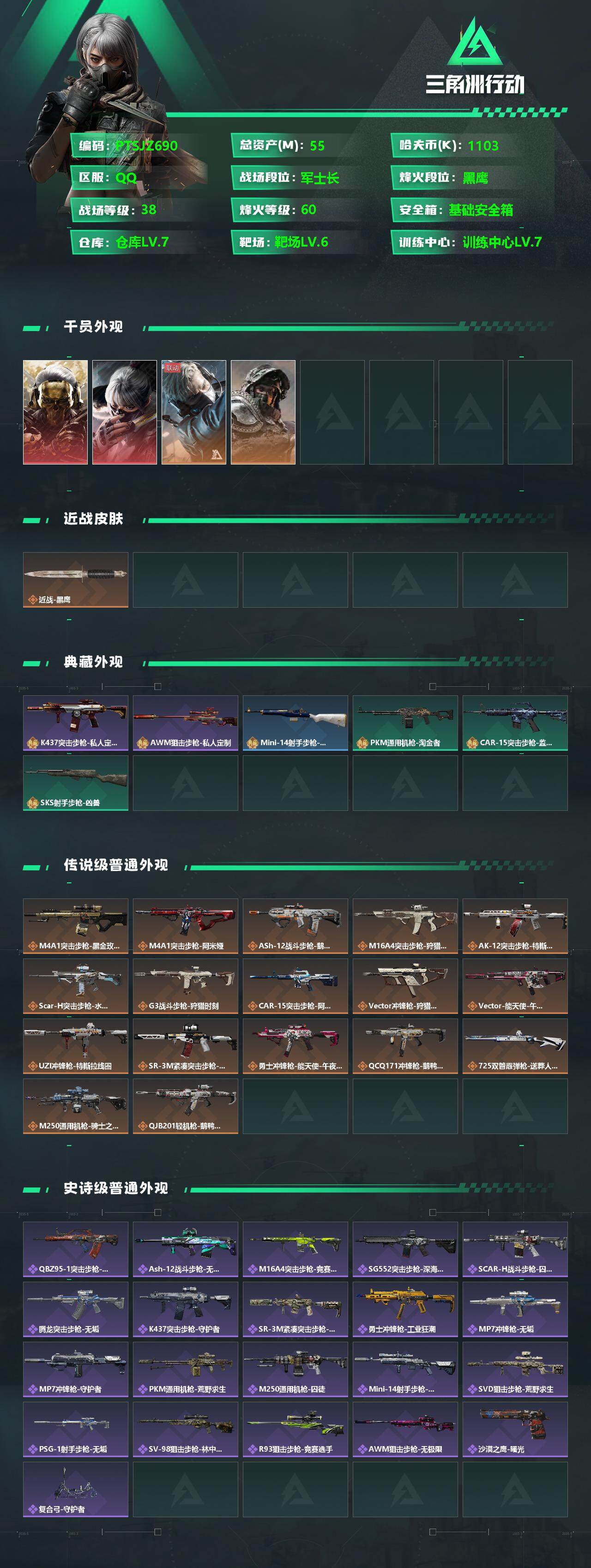 SJZCMW359781三角洲行动账号详情图2 SJZCMW359781三角洲行动账号详情图2