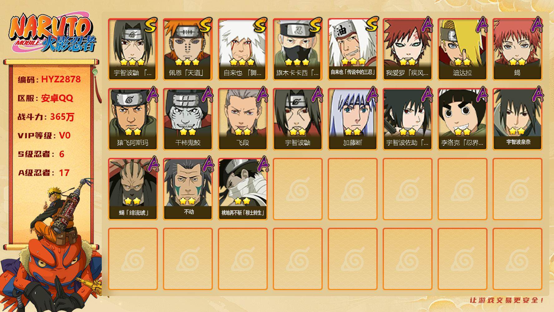 火影忍者账号安卓QQ【HYZ2878】V0/战力365W/S忍6/A忍17/豪杰自来也/2星桃地再不斩「秽土转生」/疾风