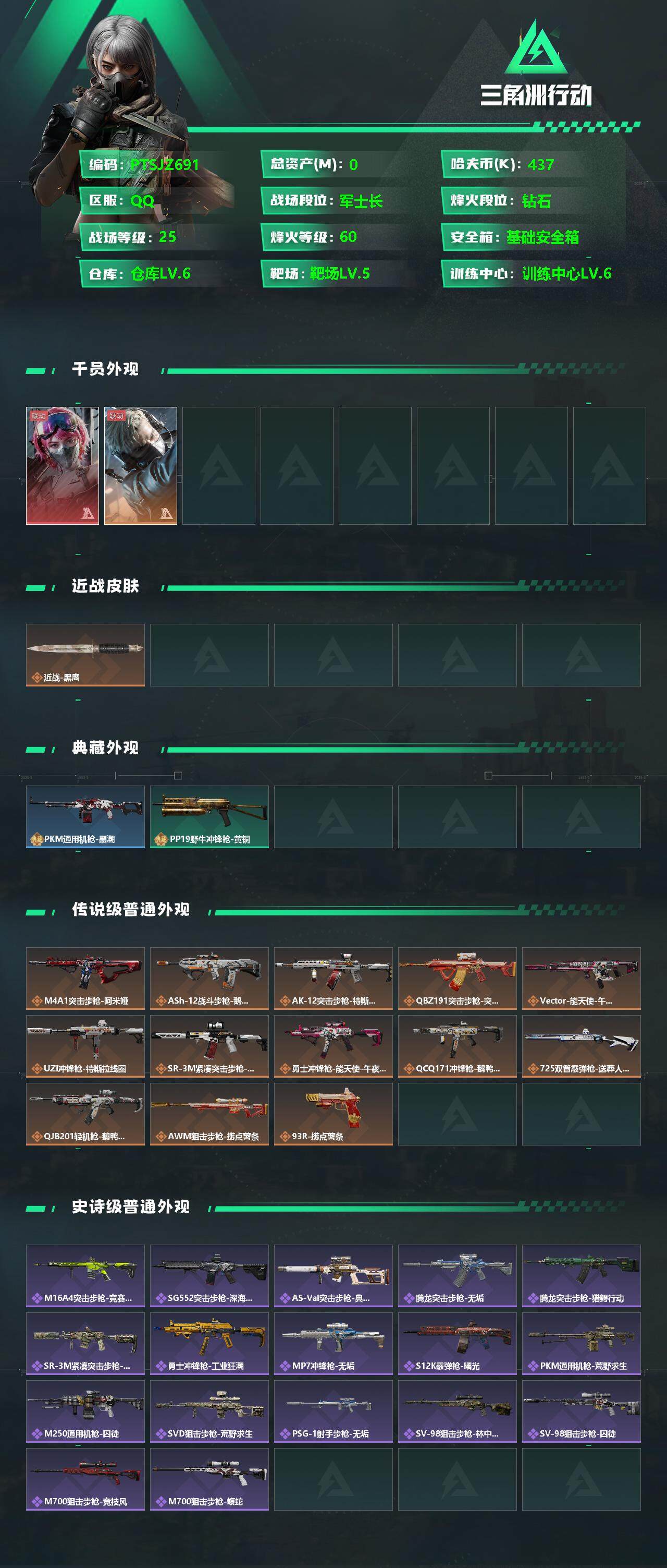 SJZCMW359782三角洲行动账号详情图2 SJZCMW359782三角洲行动账号详情图2