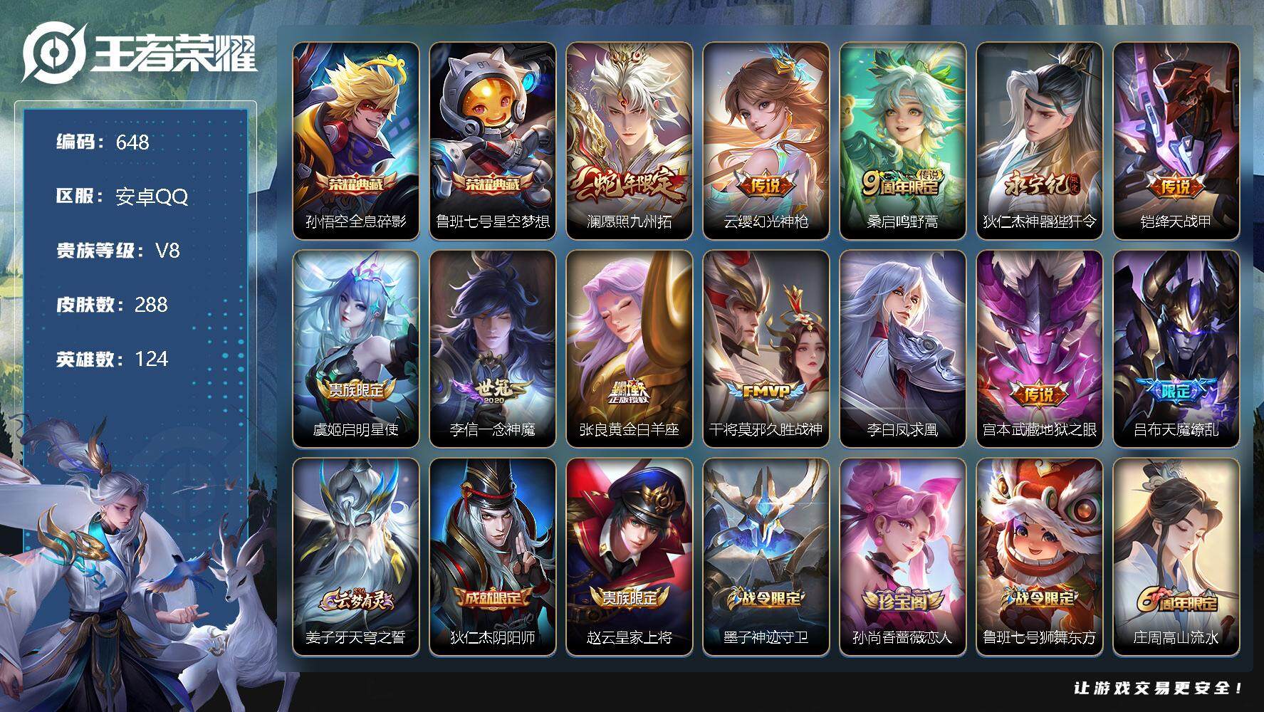 WZLX3378841王者荣耀账号详情图9